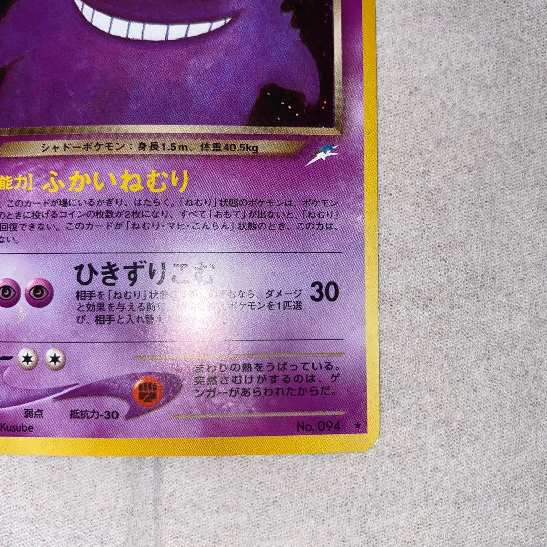 わるいゲンガー ★ 拡張パック第4弾 闇、そして光へ…Dark Gengar ★