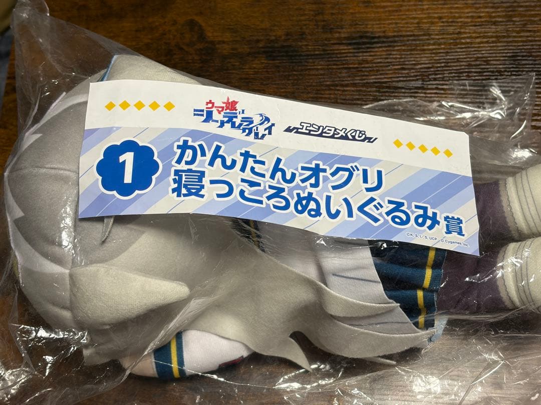 かんたんオグリ 寝っころぬいぐるみ ウマ娘 シンデレラグレイ エンタメくじ