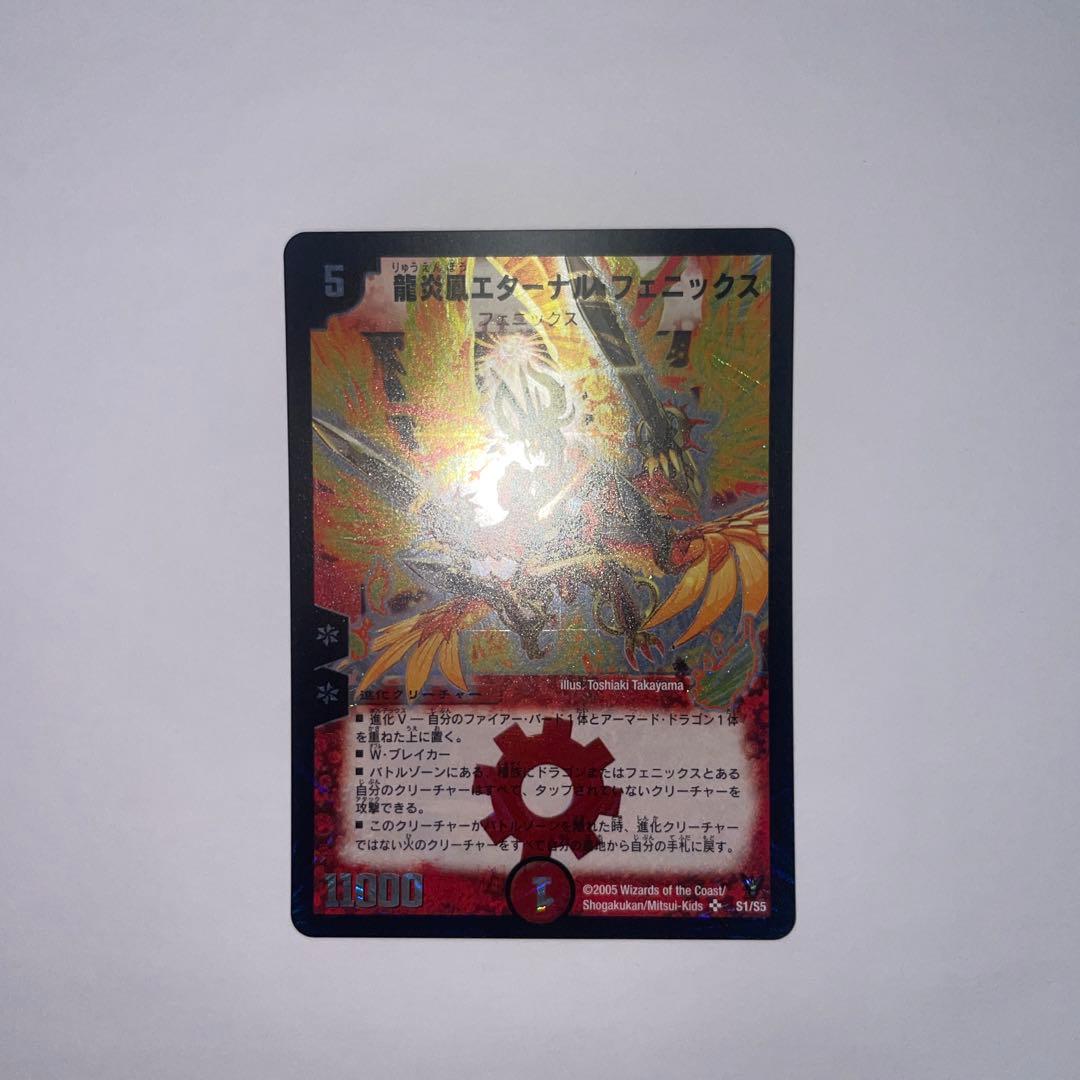 ワンオーナー　美品　龍炎鳳エターナルフェニックス　初期　406