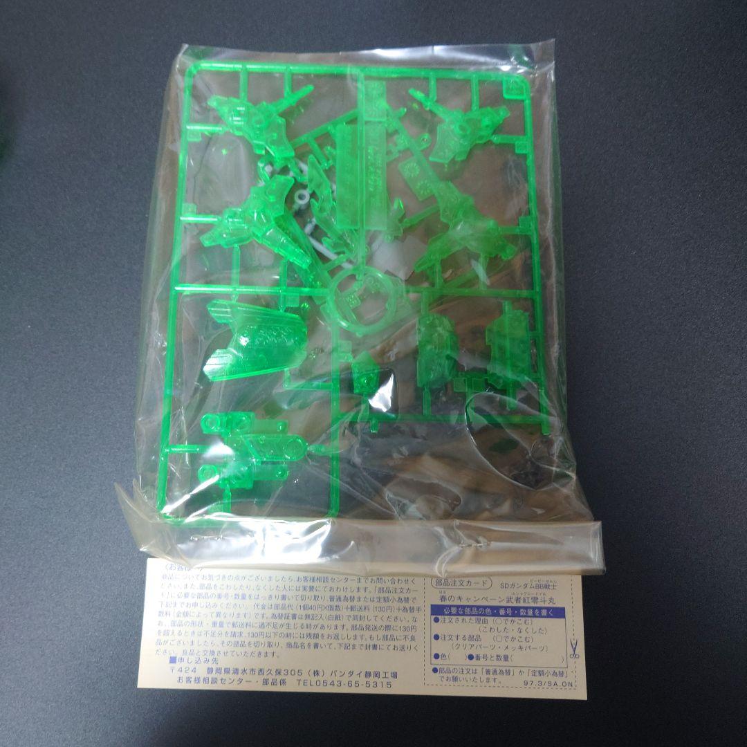 バンダイ　BB戦士170 武者紅零斗丸　限定品クリアグリーン
