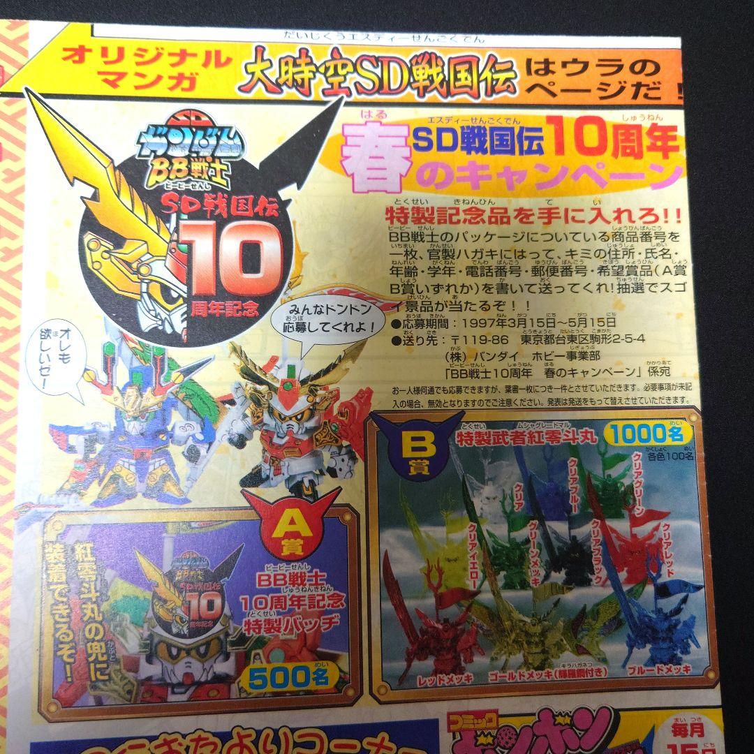 バンダイ　BB戦士170 武者紅零斗丸　限定品クリアグリーン