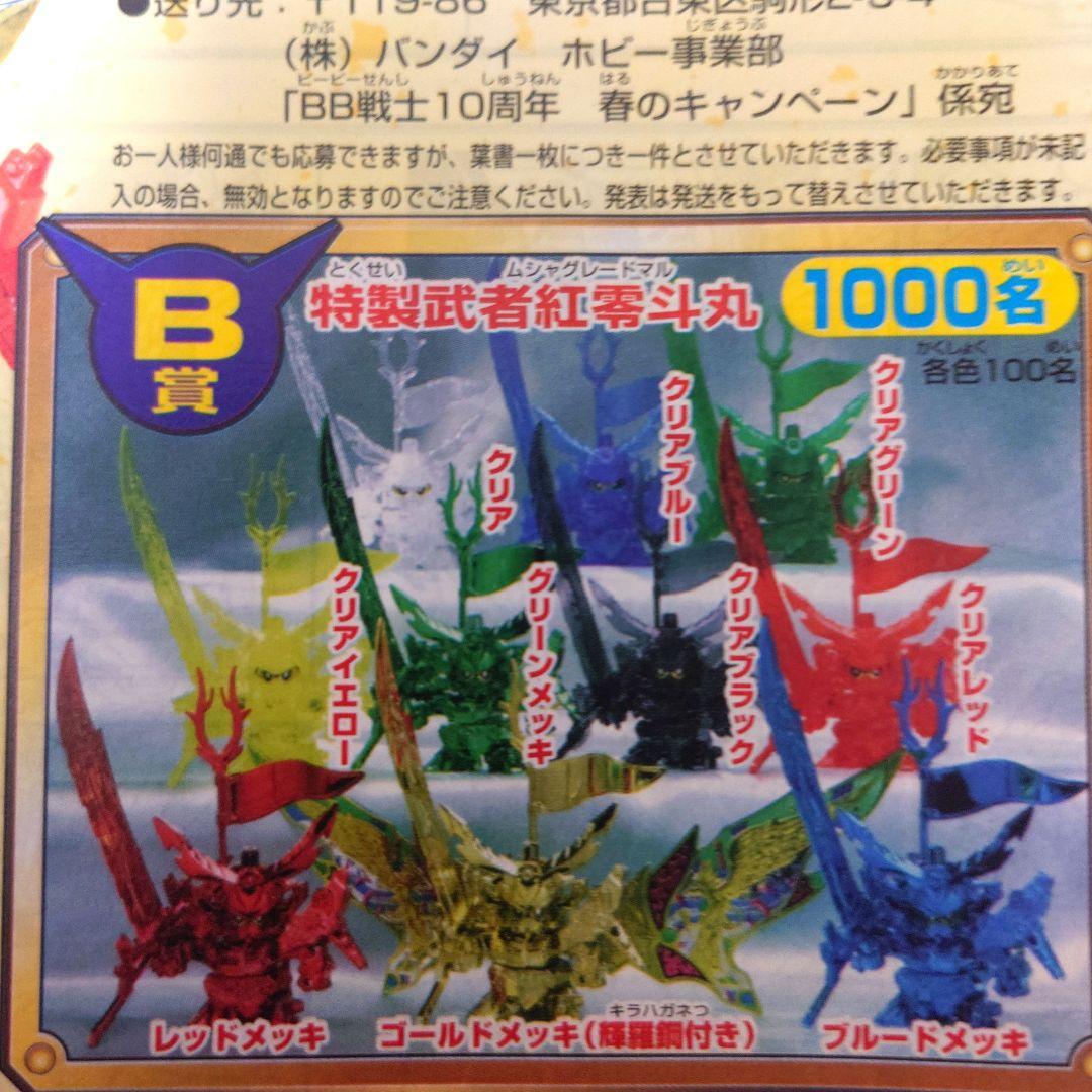 バンダイ　BB戦士170 武者紅零斗丸　限定品クリアグリーン