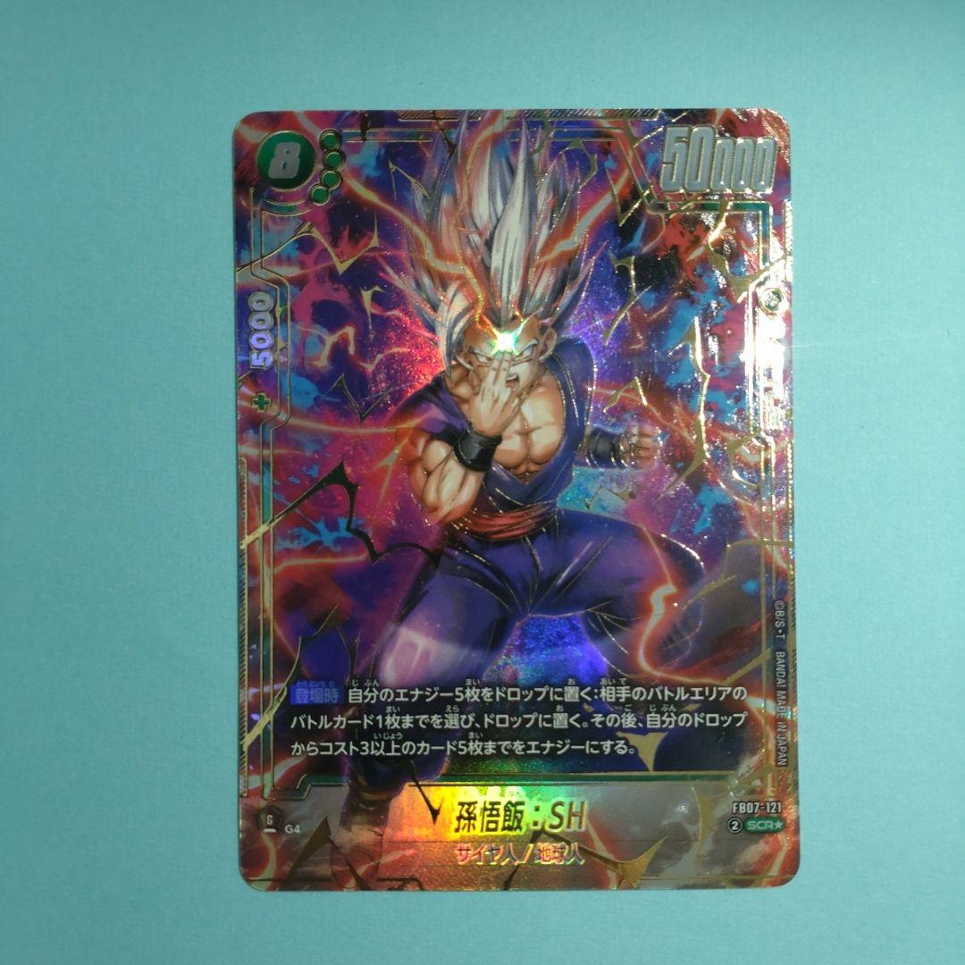 フュージョンワールド　神龍への願い　孫悟飯SH シークレットパラレル