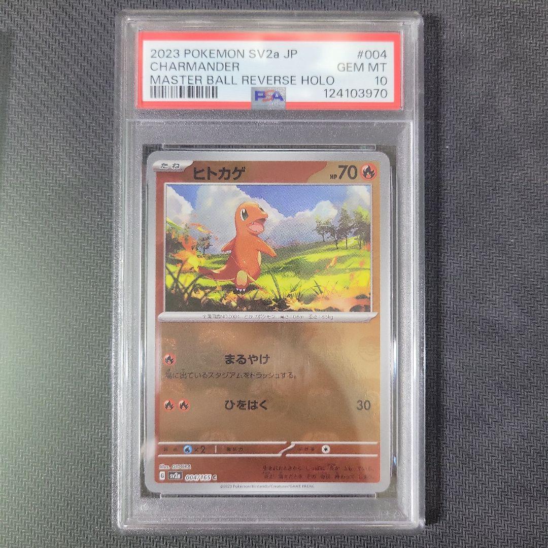 【PSA10連番】151 マスターボールミラー 初代御三家