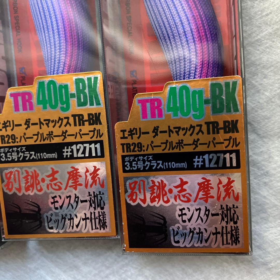 エギリー ダートマックス　DARTMAX TR-BK 30g、40g 4個セット