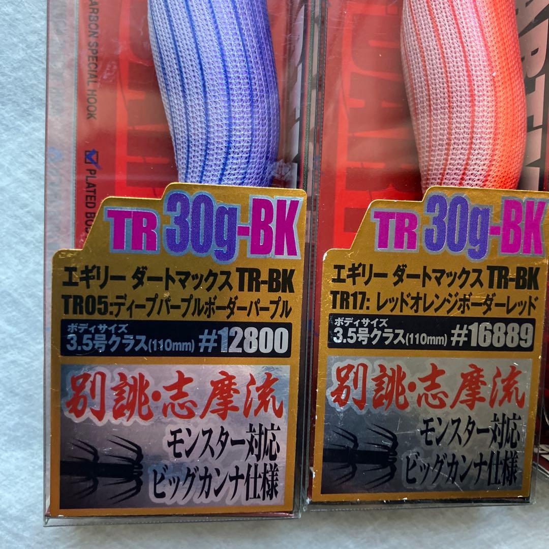 エギリー ダートマックス　DARTMAX TR-BK 30g、40g 4個セット