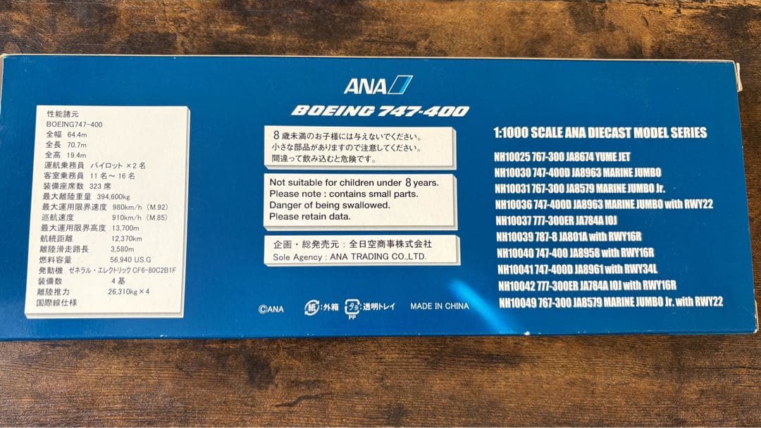 【未使用】ANA B747-400 1/1000