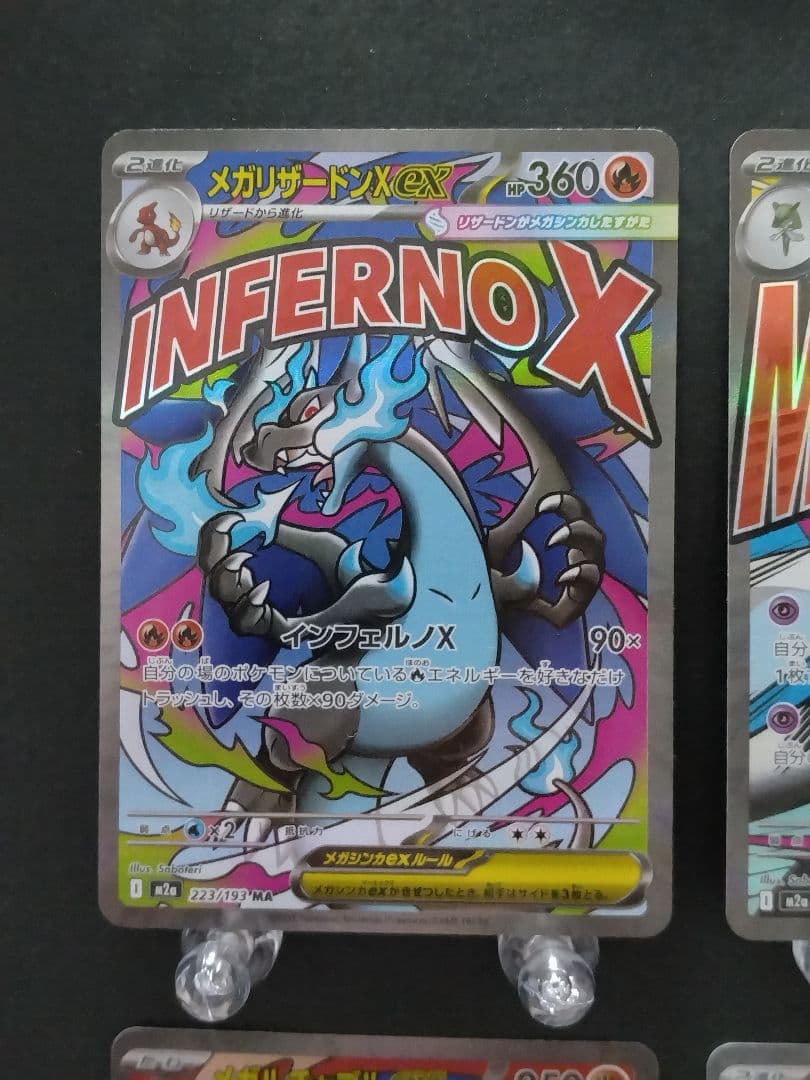 ポケモンカード MEGAドリームex MA 4種4枚セット