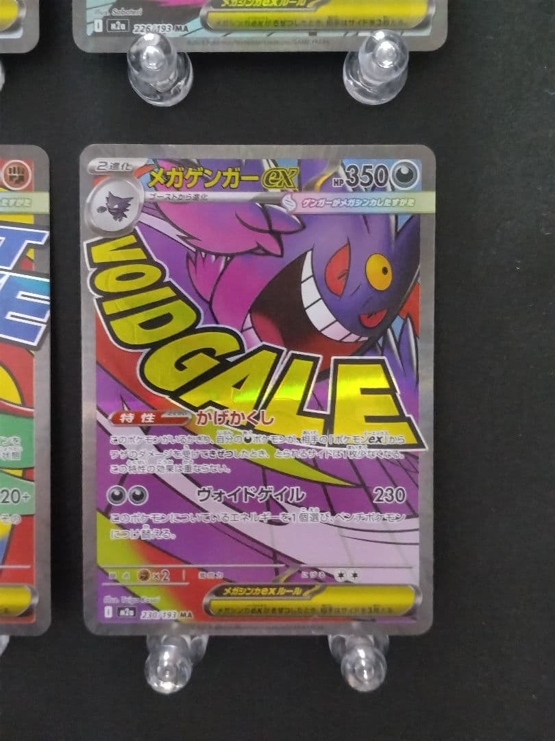 ポケモンカード MEGAドリームex MA 4種4枚セット