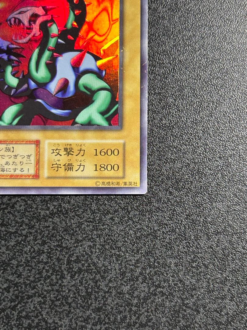 遊戯王　ヤマドラン　美品