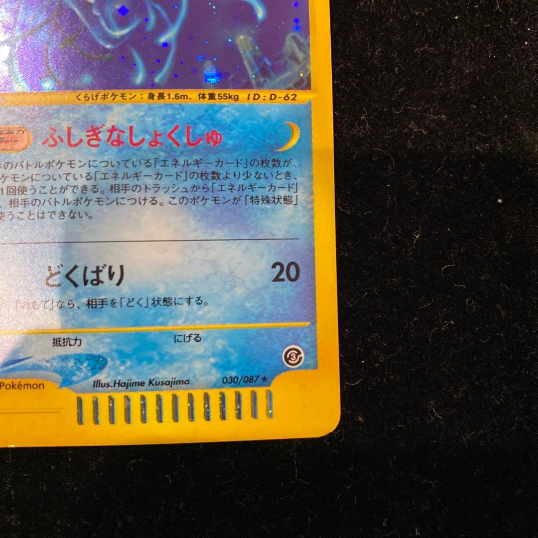 ドククラゲ　030/087