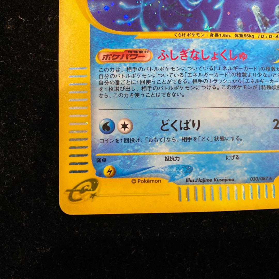 ドククラゲ　030/087