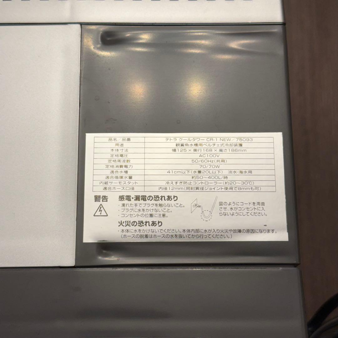 テトラ (Tetra) クールタワー CR-1NEW アクアリウム水温上昇防止
