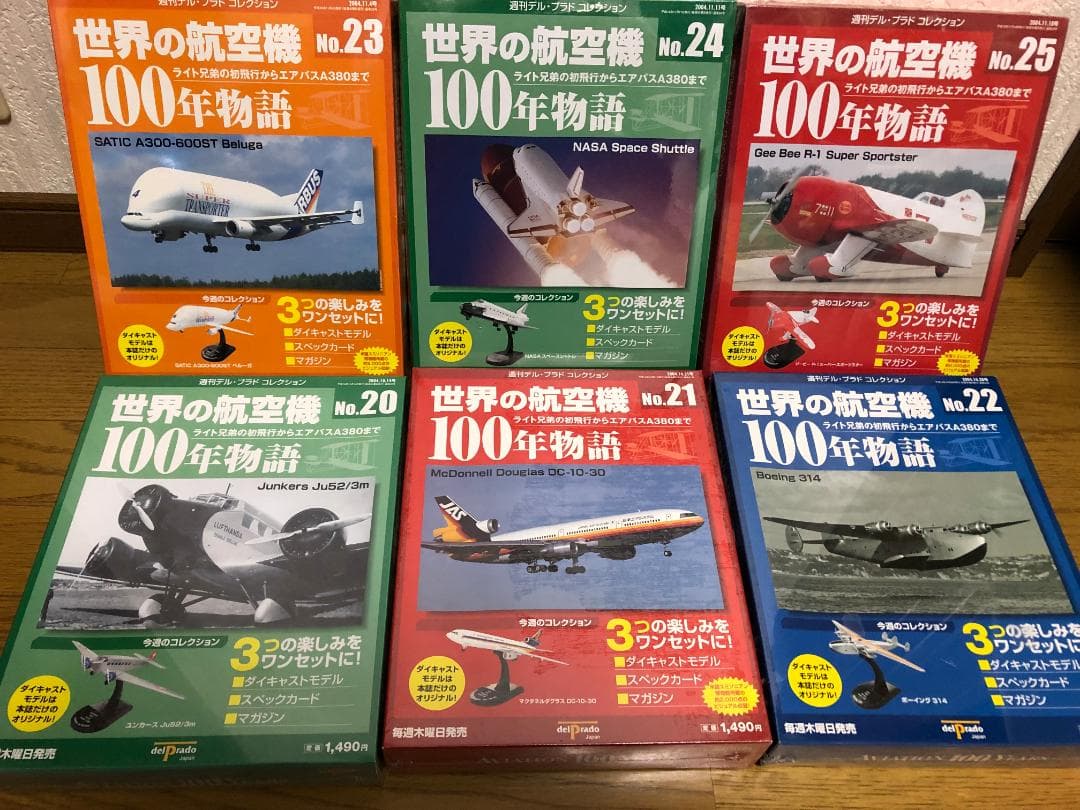世界の航空機100年物語1から25号 (チーム:ゴールド)