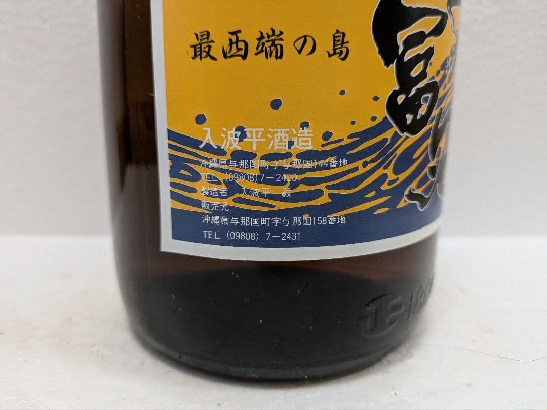 【希少】 本場泡盛 舞富名 43度古酒