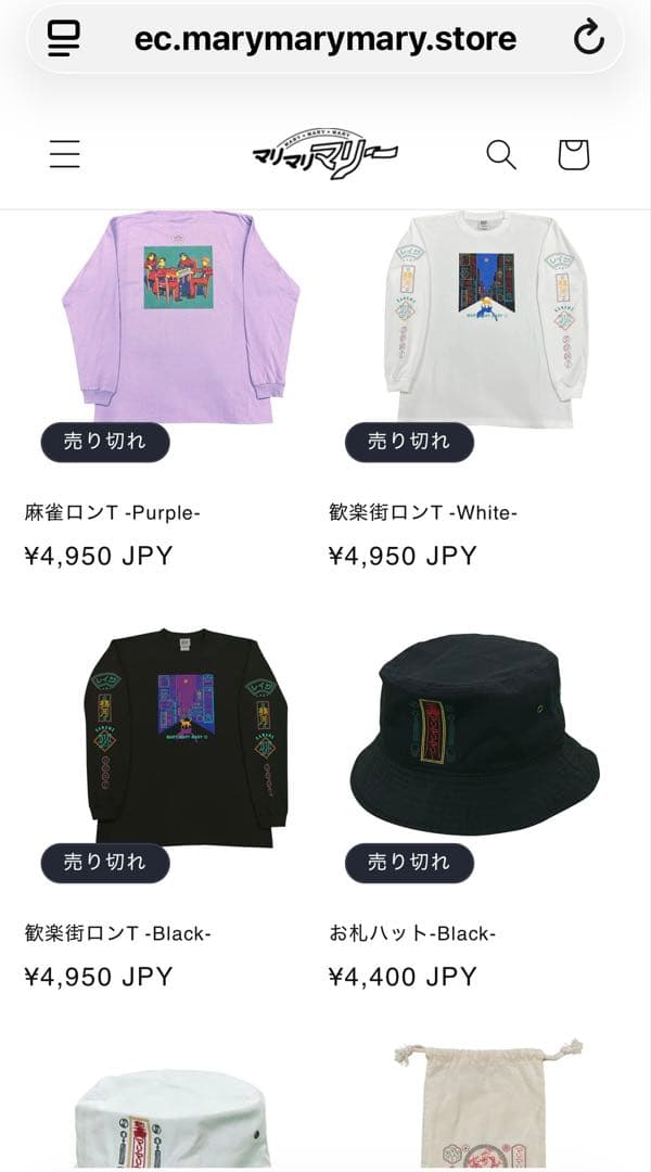 マリマリマリー キャラクターグッズ レアセット販売 コレクション 売れきれ