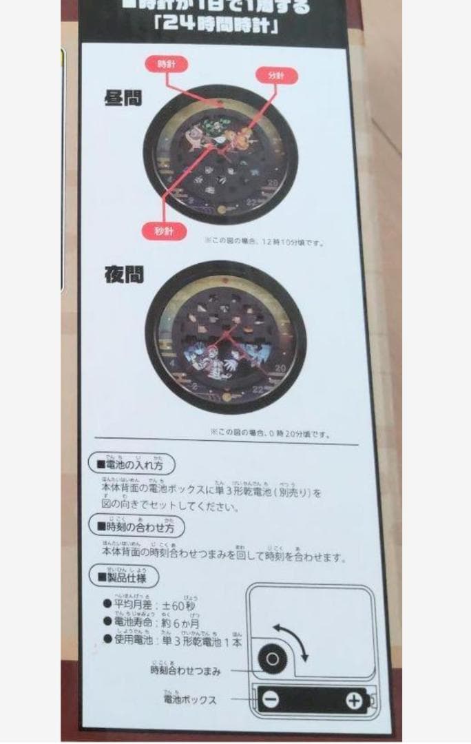 鬼滅の刃 掛け時計 24時間時計 新品未開封品