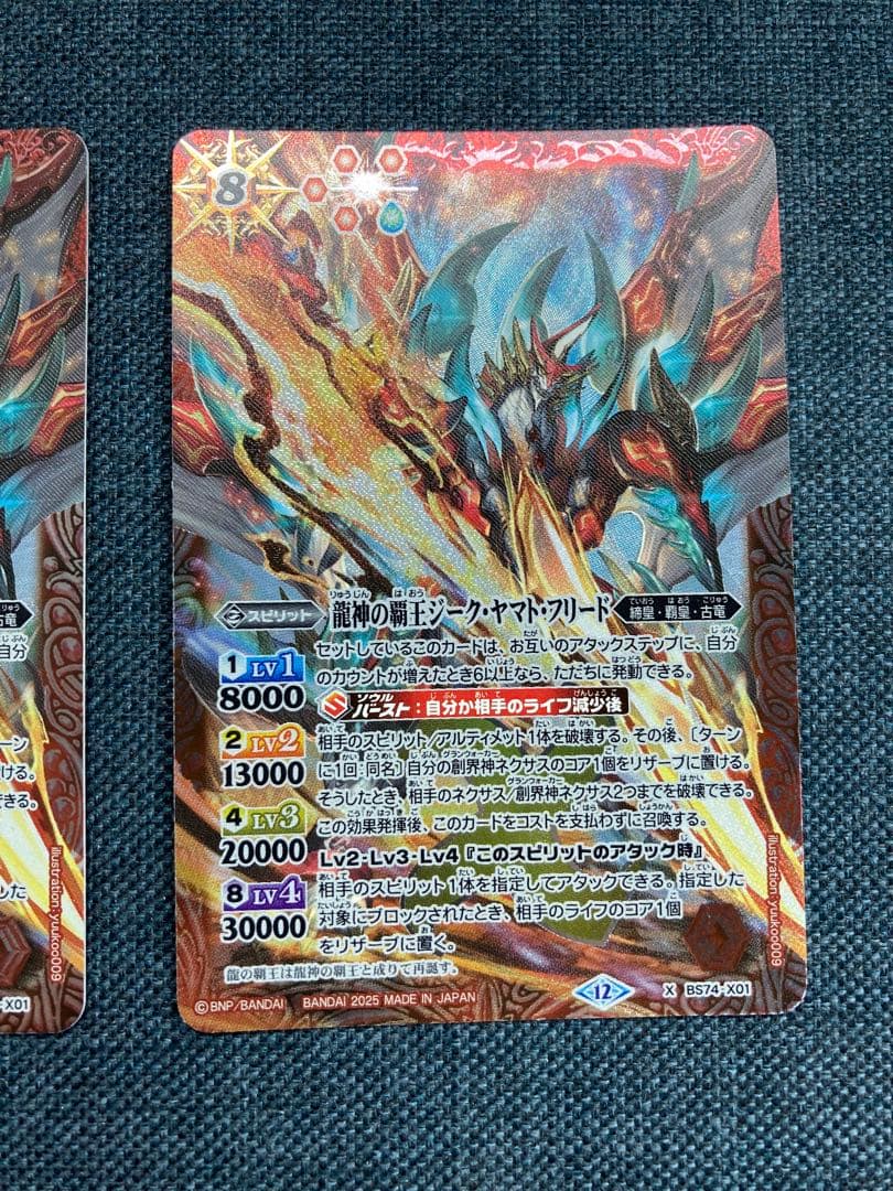 バトスピ　龍神の覇王ジーク・ヤマト・フリード 2枚