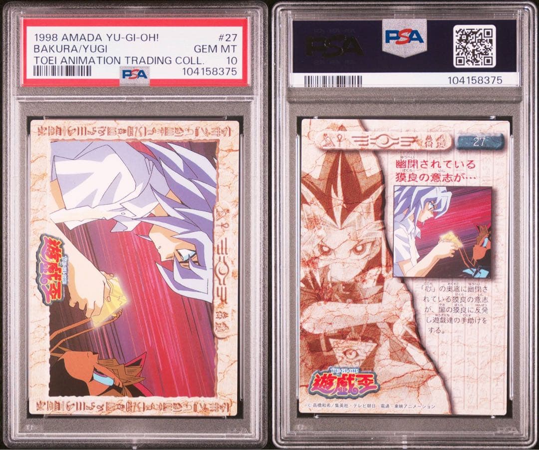 PSA10 遊戯王 東映版 アマダ 闇バクラ バンダイ 1998年