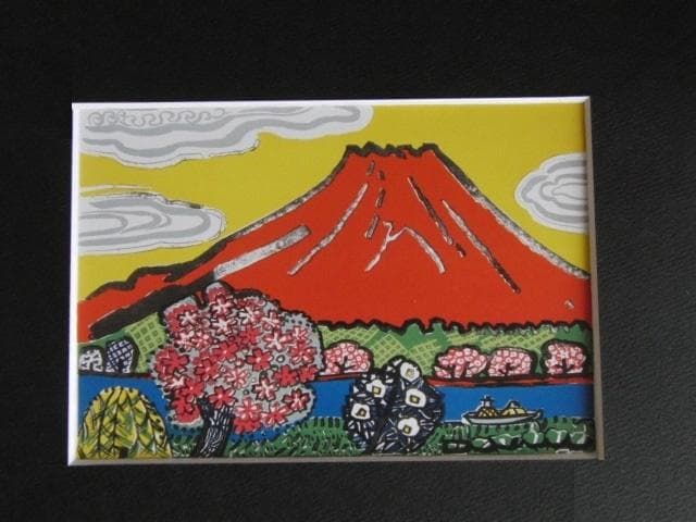 片岡球子、【桜咲く富士】、希少な額装用画集より、新品額装付