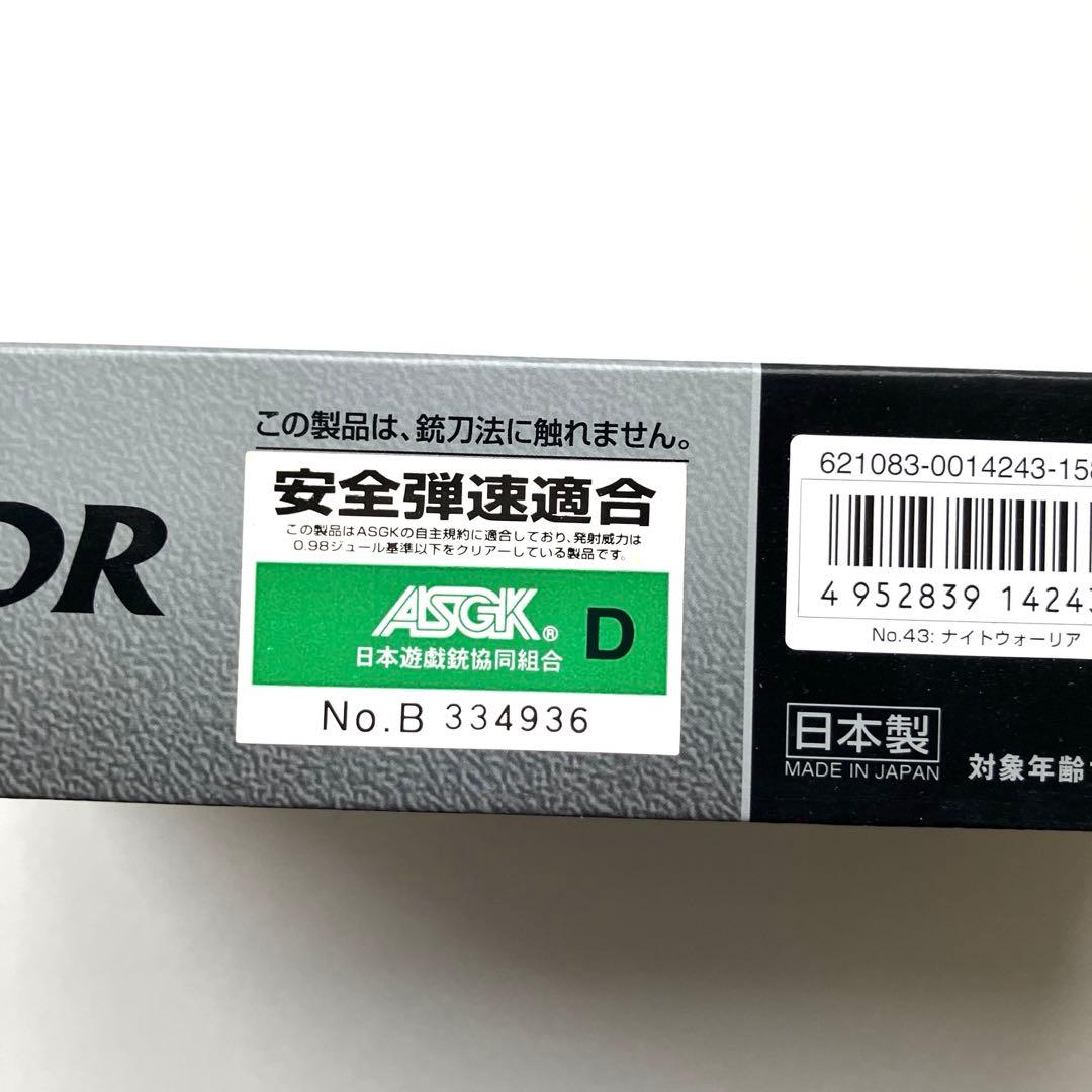 東京マルイ　NIGHT WARRIOR