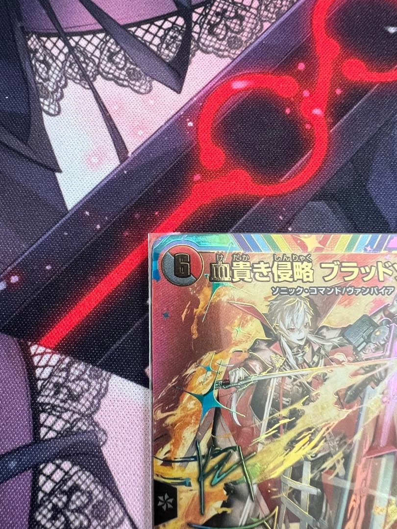 ね*こ様 [にじさんじ]血貴き侵略 ブラッドゾーン(サイン)