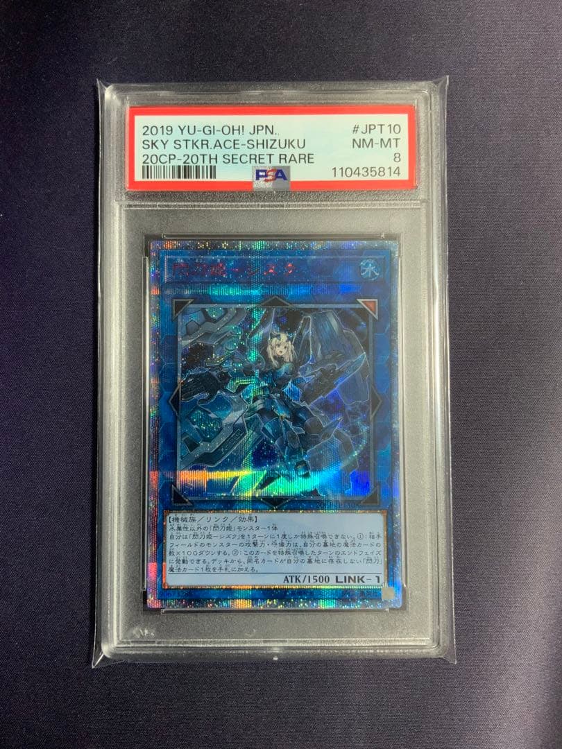 閃刀姫シズク 20th psa8 遊戯王