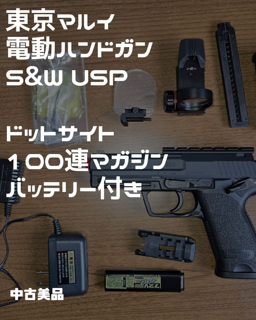 早い者勝ち！ 東京マルイ S&W USP 電動ハンドガン