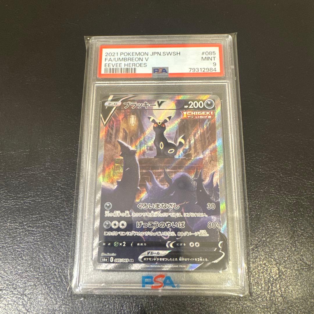 ブラッキーV SR SA PSA9 s6a 085/069 イーブイヒーローズ