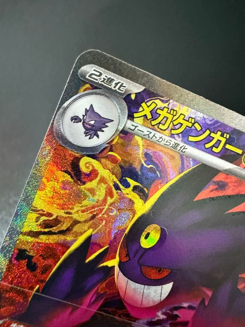 メガゲンガーex SAR レリーフズレ