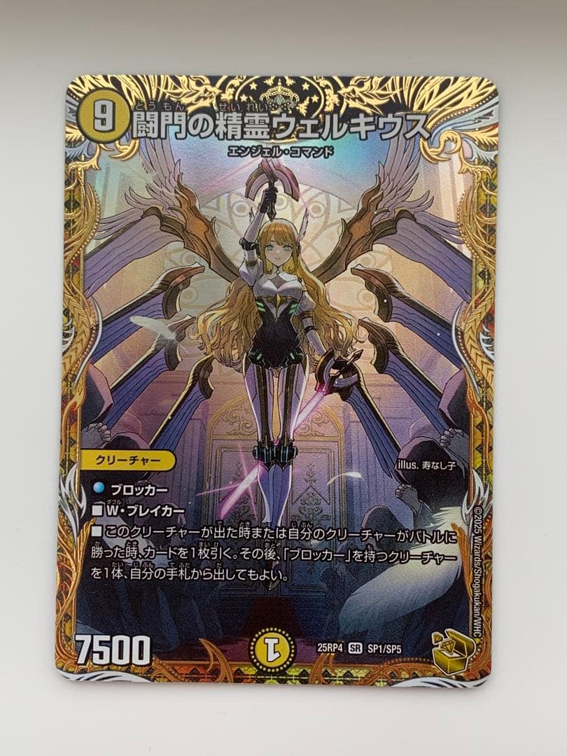 デュエルマスターズ 闇門の精霊ウェルキウス　金トレ