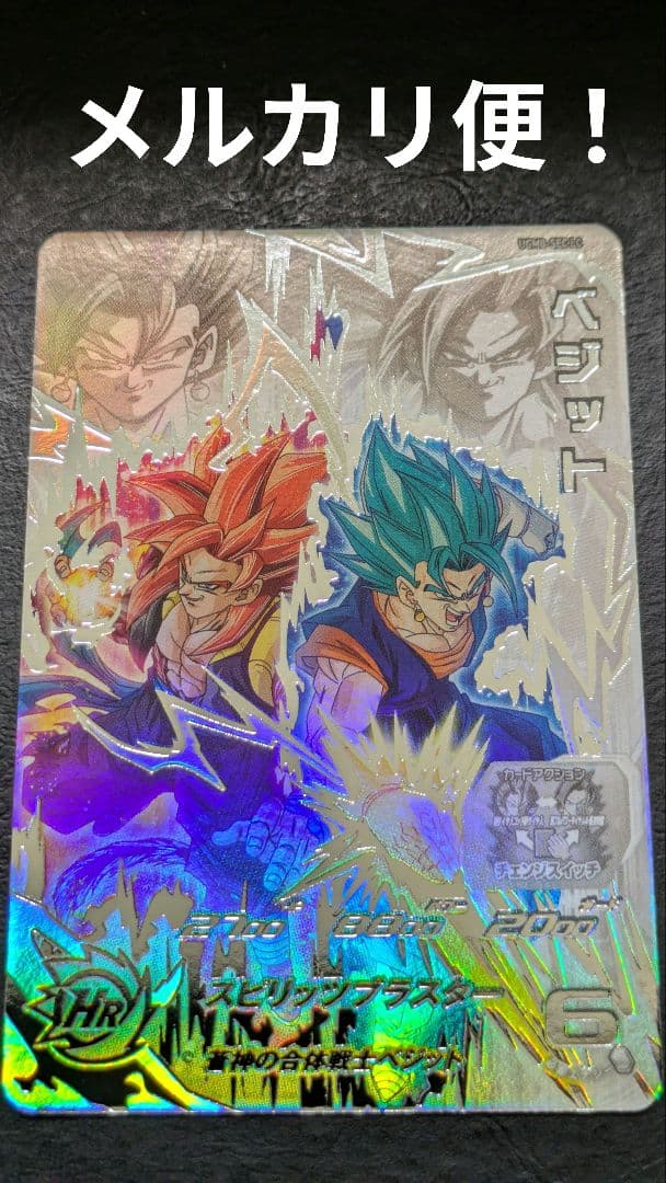 ドラゴンボールヒーローズ　UGM8-SEC LC ベジット