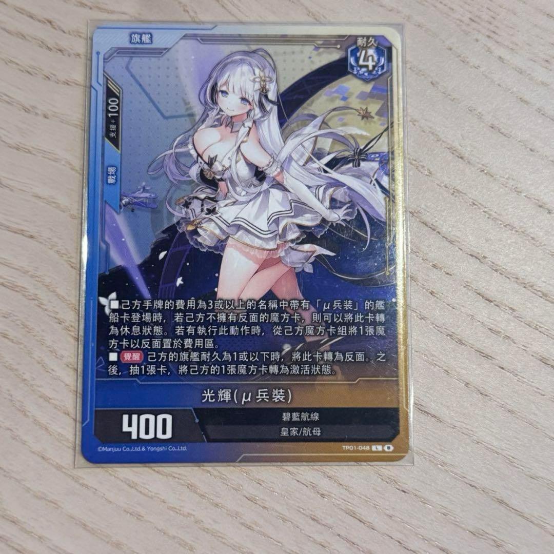 アズールレーンカードゲーム TCG L TP01 イラストリアス （μ兵装)