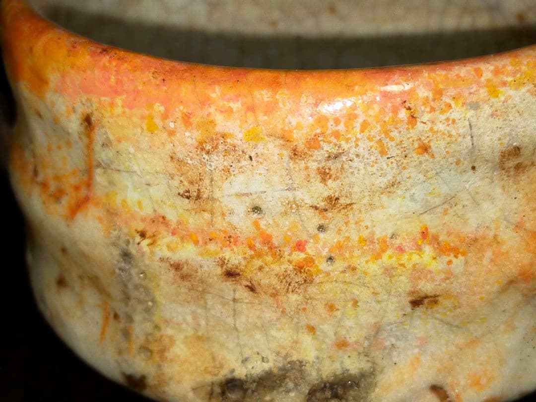 ♥志野　茶碗　在銘　修理あり　骨董　古玩