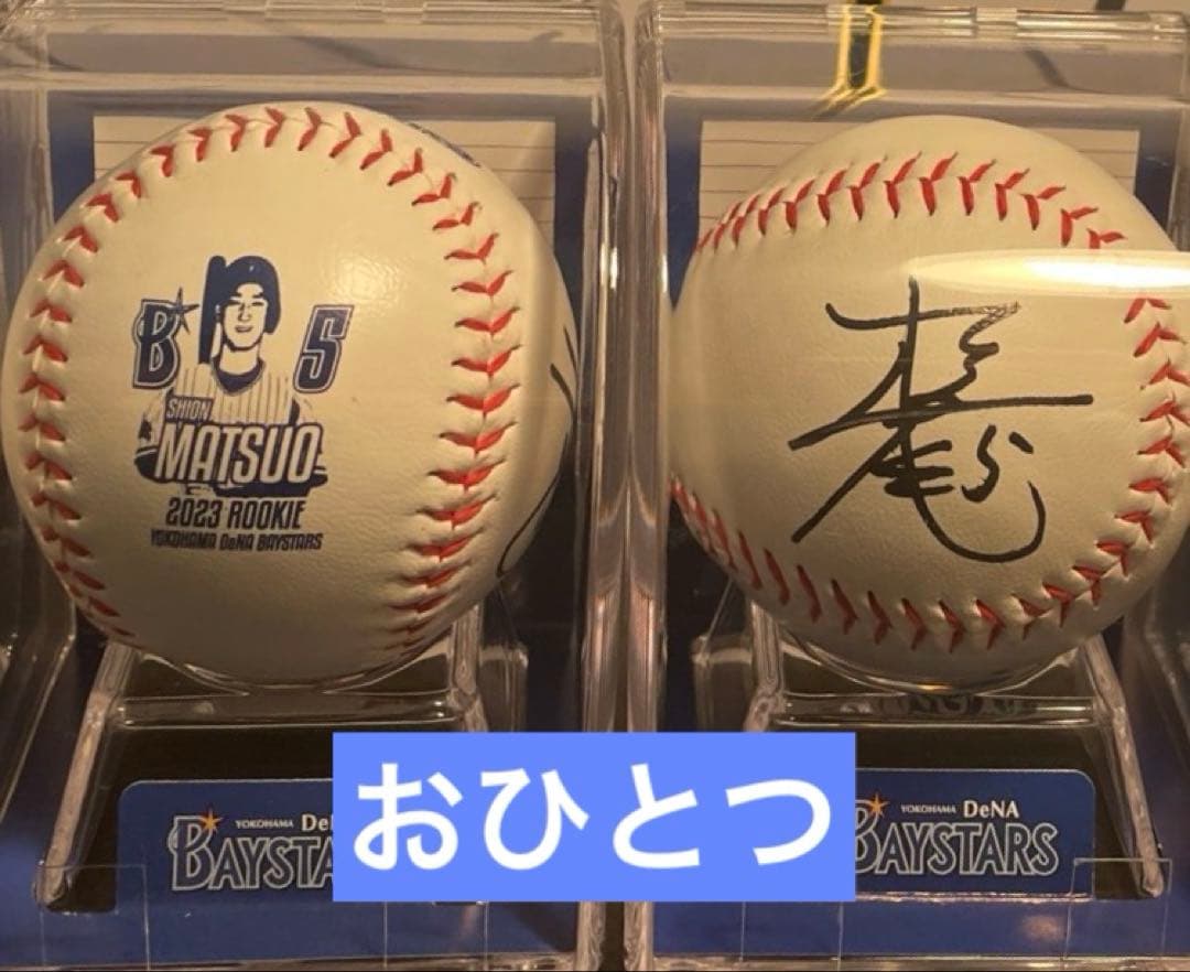 【期間限定出品】 松尾汐恩 ブラインド 直筆サイン入り ロゴボール　1個