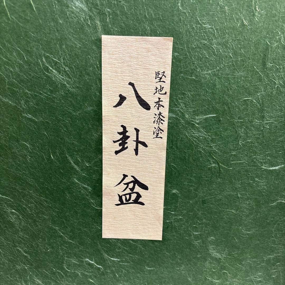 茶道具　八掛盆　螺鈿