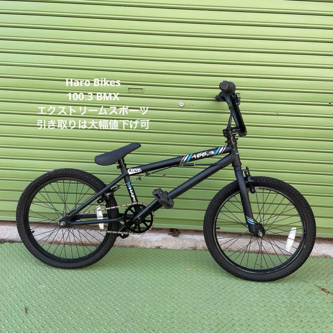 Haro Bikes 100.3 BMX ストリート 引き取りは大幅値下げ可