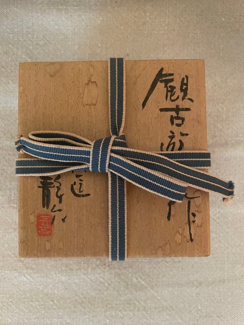 加藤静允 作　茶碗