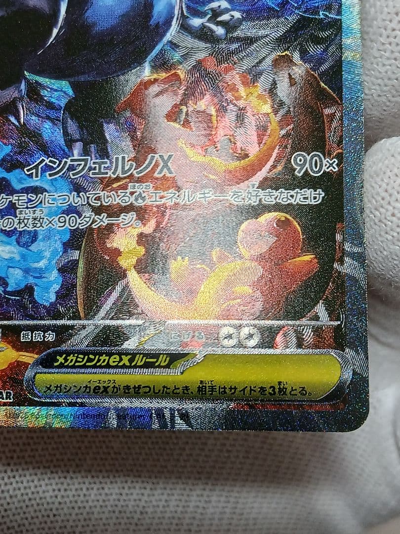 メガリザードンX ex 110/080 SAR