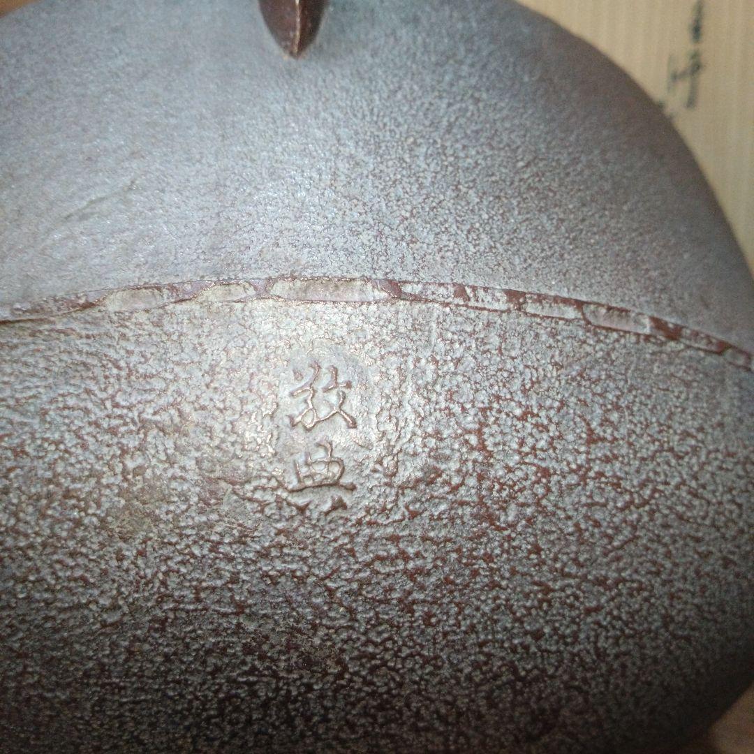 人間国宝　高橋敬典　茶釜 木箱付き