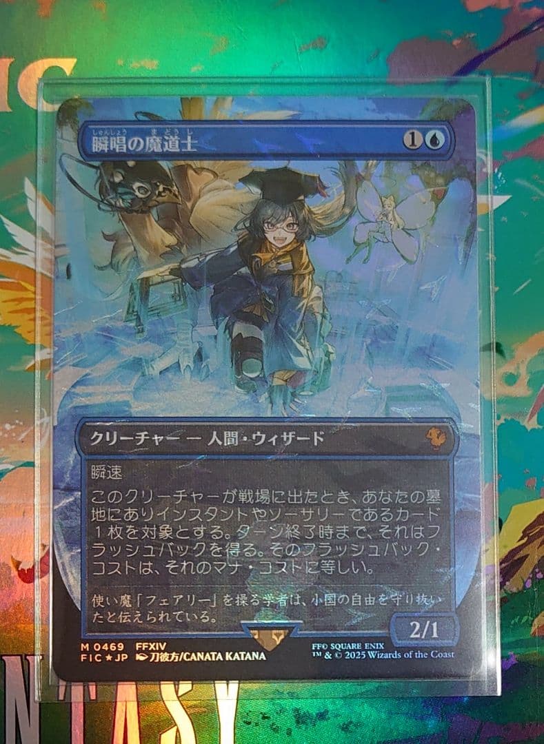 MTG FF チョコボトラック 瞬唱の魔道士 日本語版