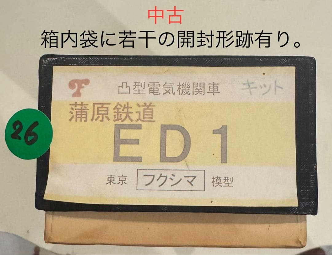 M*D様 26) 鉄道模型　中古　フクシマ模型　蒲原鉄道　ED1