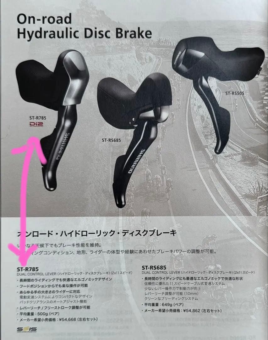 【期間限定値下】シマノDi2 ST-R785 & BR-R785