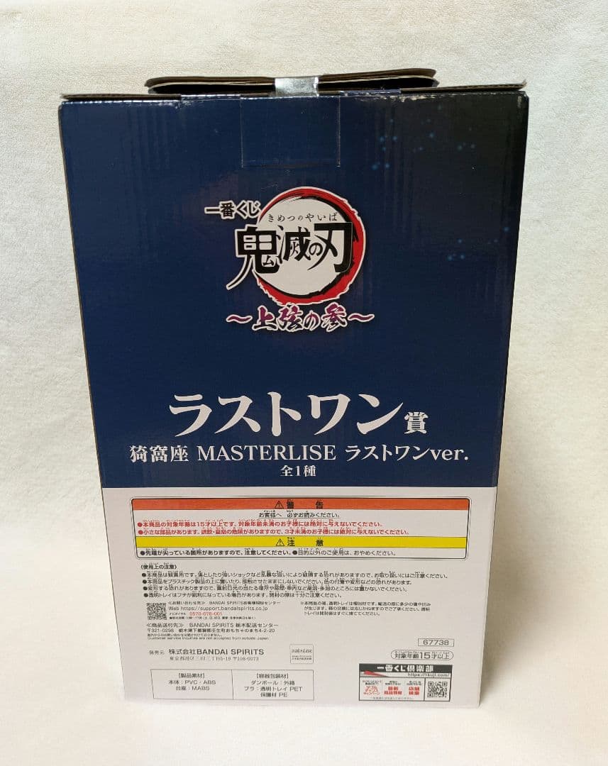 鬼滅の刃 MASTERLISE 猗窩座ラストワンver.