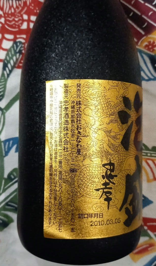 古酒　熟成古酒　忠孝　泡盛 720ml 25度