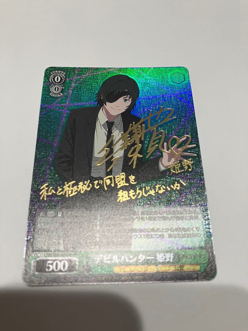 ヴァイスシュヴァルツ チェンソーマン デビルハンター 姫野 SP サイン