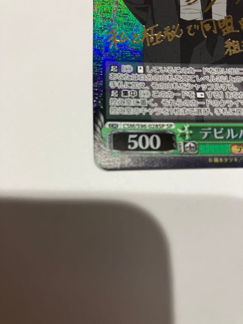 ヴァイスシュヴァルツ チェンソーマン デビルハンター 姫野 SP サイン