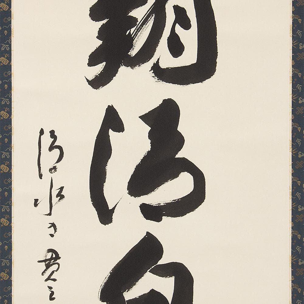 掛軸 茶掛 横物 森清範 一行書「天翔清泉寿」共箱 清水寺貫主