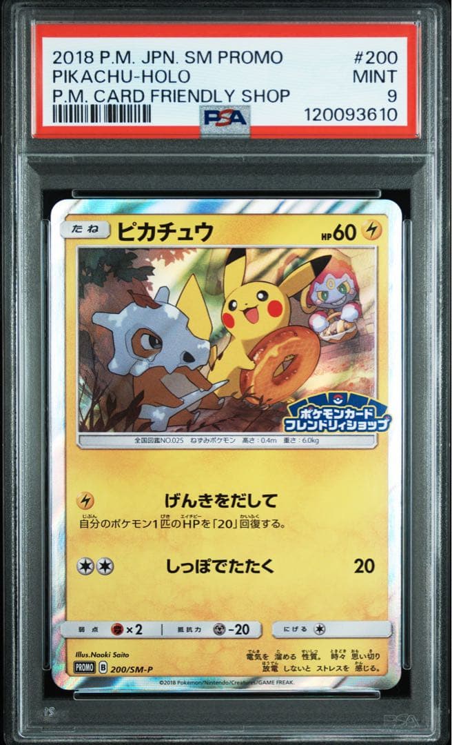 連番　psa10 ピカチュウ：フレンドリィショップキャンペーン psa93枚追加