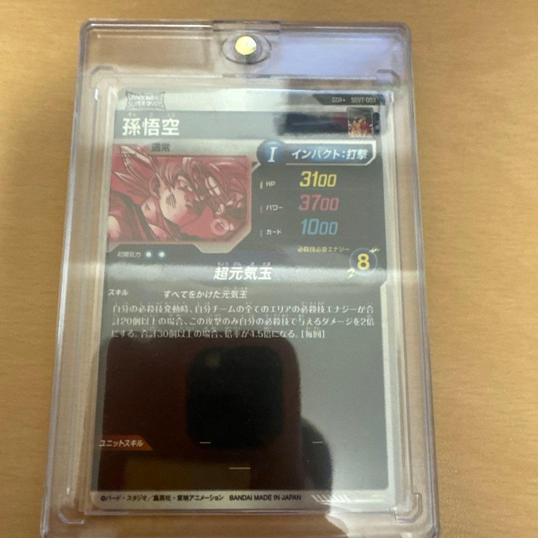 ドラゴンボールダイバーズ 孫悟空 パラレル sdv7-003